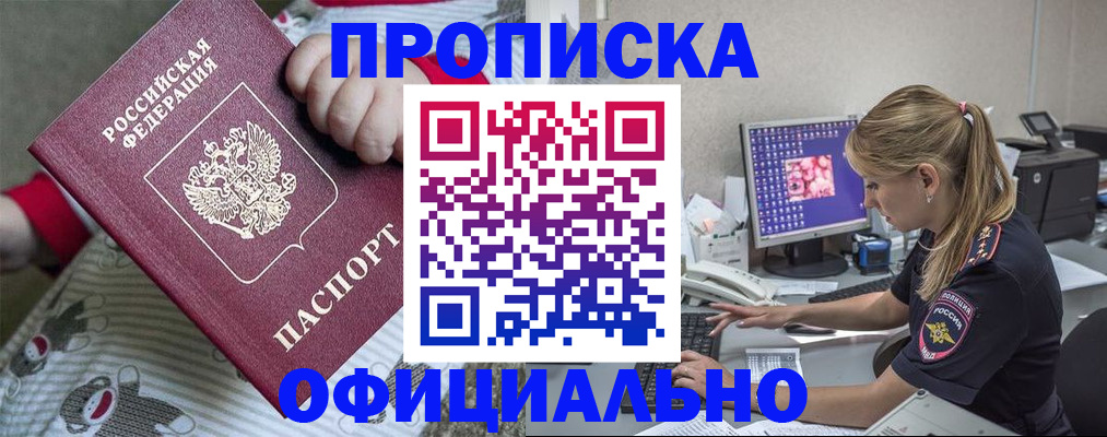 временная регистрация купить в Агрызе